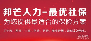 上海企業(yè)社保代理與工傷保險(xiǎn)代辦服務(wù) 選擇上海邦芒商務(wù)的專業(yè)優(yōu)勢