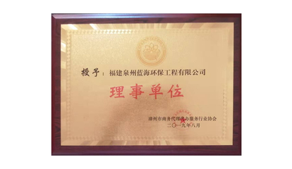 漳州市商務(wù)代理代辦服務(wù)行業(yè)協(xié)會理事單位 賦能企業(yè)，優(yōu)化營商環(huán)境